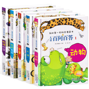 【科学知识漫画书图片】科学知识漫画书图片大