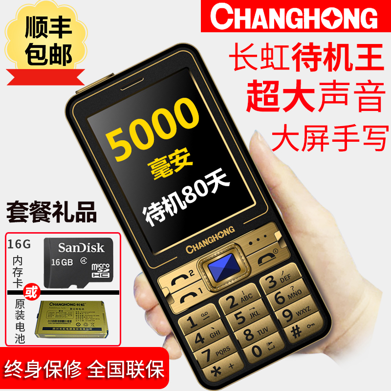 Changhong/长虹 Ga568老人手机大字大声大屏直板老年机超长待机王