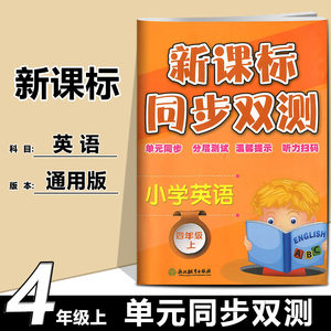 【小学英语单元测试卷图片】小学英语单元测试