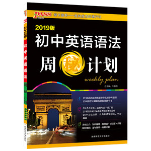 【现货】新版 无敌初中英语语法练习题集