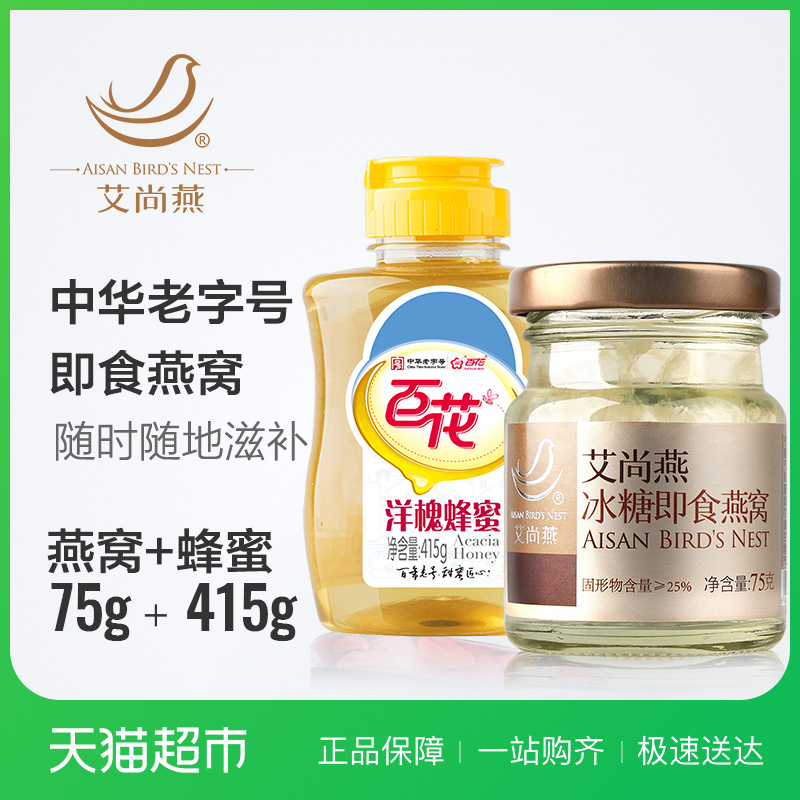 艾尚燕冰糖即食燕窝75g正品百花牌 洋槐花天然蜂蜜纯415g/瓶