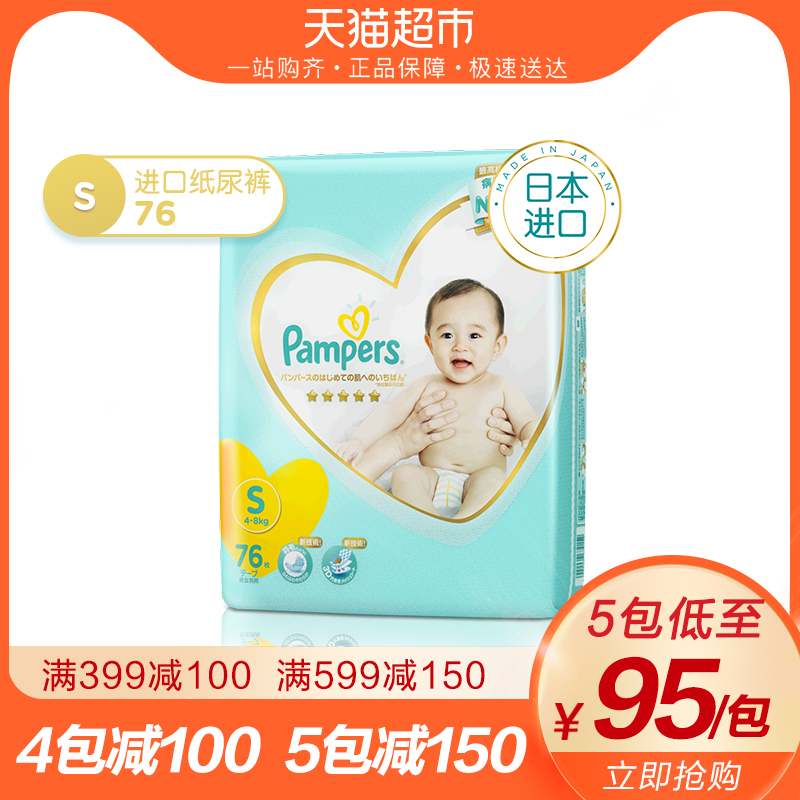 帮宝适日本进口一级帮纸尿裤小码S76片超薄透气婴儿尿不湿纸尿片