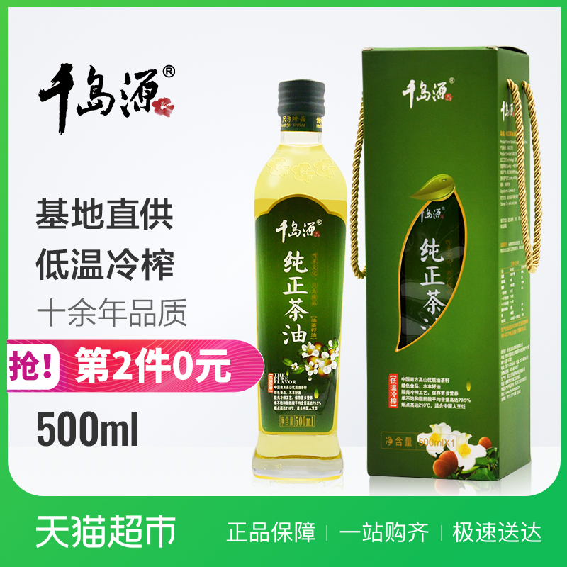 千岛源纯正山茶油500ml 礼盒装 野生油茶籽油 食用油