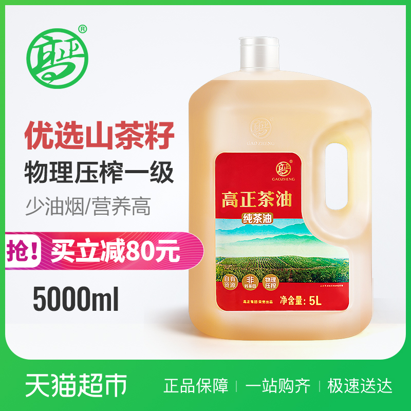 高正山茶油食用油纯茶油5L天然茶树油物理压榨江西特产野生茶籽油