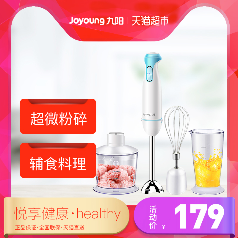 Joyoung/九阳 JYL-F901多功能手持式料理棒婴儿辅食搅拌绞肉机