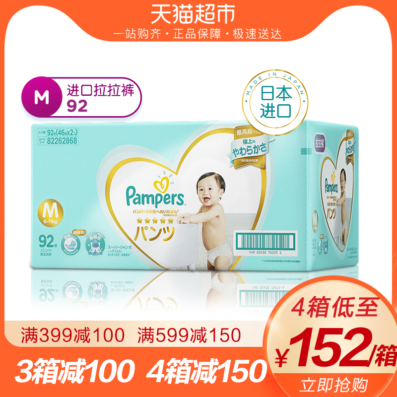 帮宝适日本进口一级帮拉拉裤M92片超薄透气婴儿尿不湿非纸尿裤