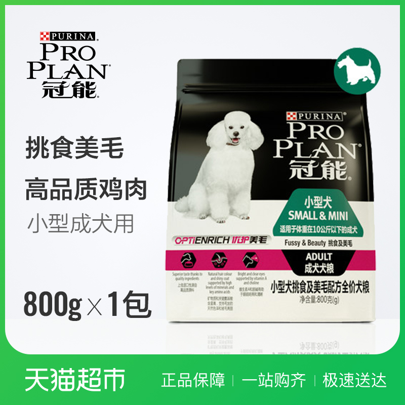 【日用百货】PRO PLAN/冠能狗粮小型犬成犬挑食美毛全价800g