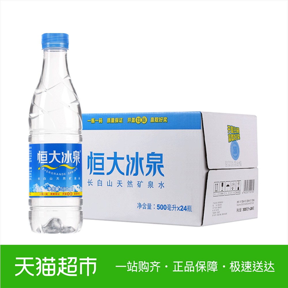 恒大冰泉长白山天然矿泉水 500ml*24瓶/箱 饮用纯净水 瓶装