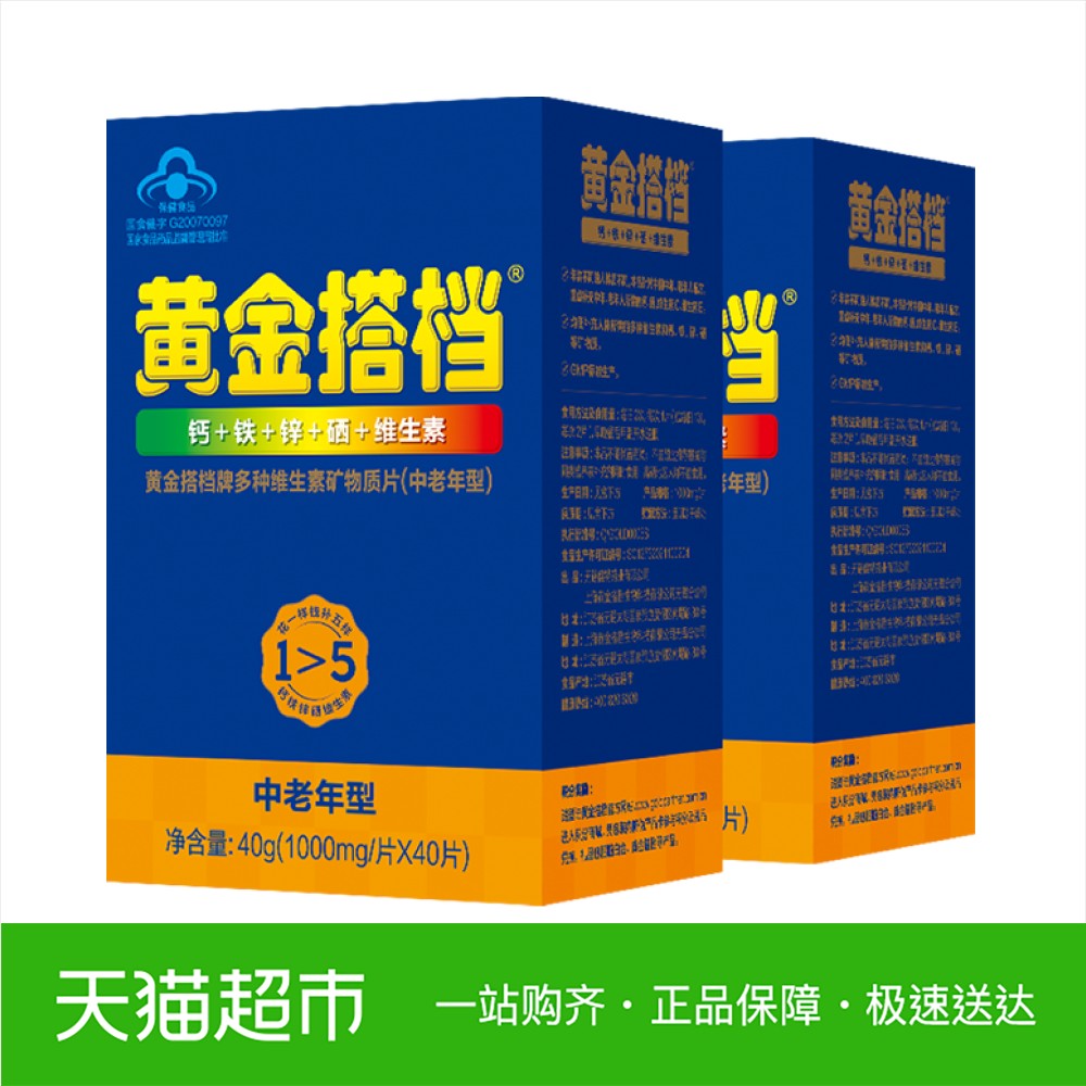 黄金搭档中老年多种维生素钙铁锌硒片(中老年型) 40片*2