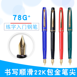 日本pilot百乐fp-78g升级版 新款78g 学生练字钢笔