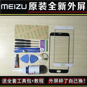【魅族mx6屏幕玻璃外屏原装】_魅族mx6屏幕
