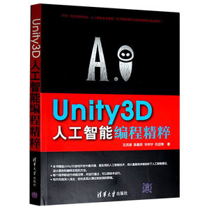 【unity游戏开发人工智能编程】_unity游戏开发