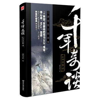 新书现货 千年奇谈:江湖侠客录 李堃、佛心蛊、Mus等二十余人气作者联袂 传奇侠客×武器画集 再现冷兵器时代的侠义江湖 正版书籍