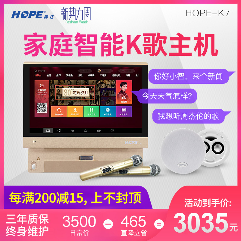 HOPE/向往 K7 家庭KTV点歌机智能背景音乐系统主机吸顶音箱套装