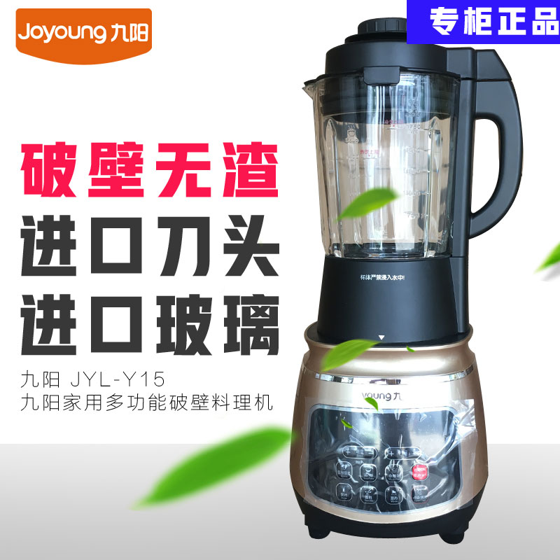九阳 JYL-Y15高速调理料理机多功能智能养生机破壁机无渣进口家用