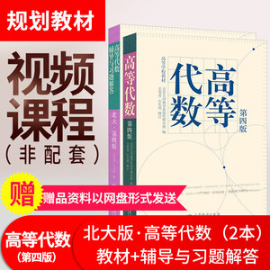 【高等代数北京大学第四版教材图片】高等代数