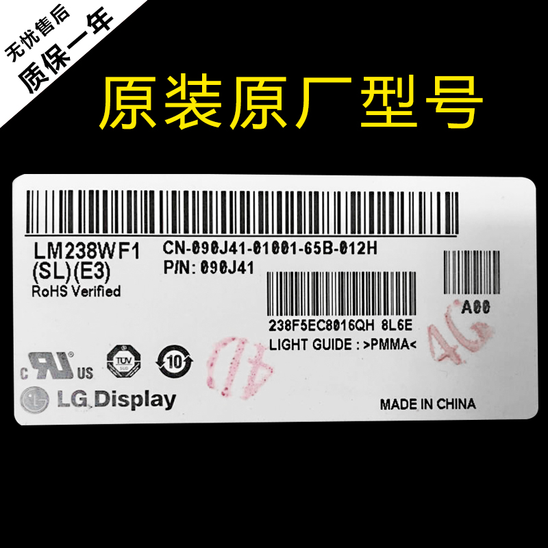 联想B500 B505 B50R1 戴尔24-3455 LM238WF1-SLE3 E1一体机液晶屏