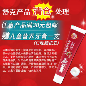 舒客舒克牙膏红花清火牙膏120g 新老包装