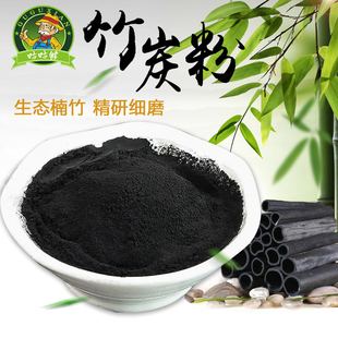 竹碳粉烘焙烘培植物炭黑竹炭粉可食用黑色蛋糕食用色素工業手工皂