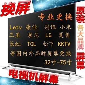 创维TCL三星LG夏普液晶电视换屏维修49 50 5