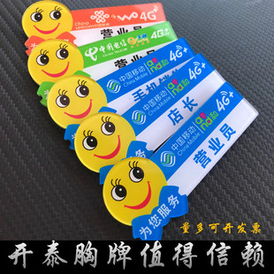 亚克力胸牌定制移动中国电信联通足浴技师火锅超市饭店笑脸工号牌