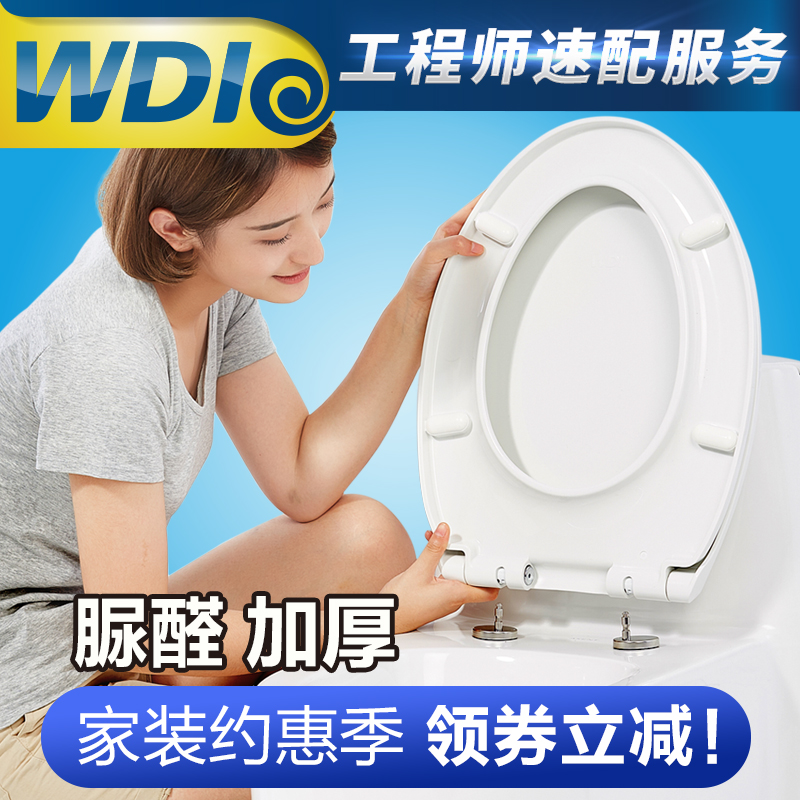 WDI 马桶盖 通用坐便器盖板脲醛马桶加厚圈U型V型O型缓降厕板老式