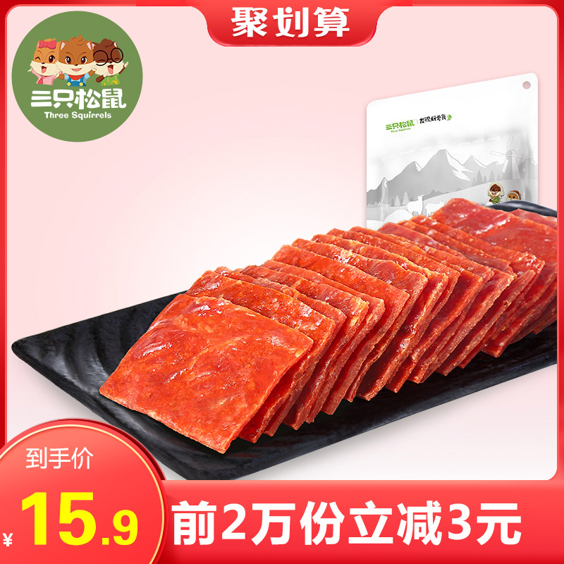 【三只松鼠_猪肉脯210g】休闲食品网红零食肉脯特产美食靖江风味