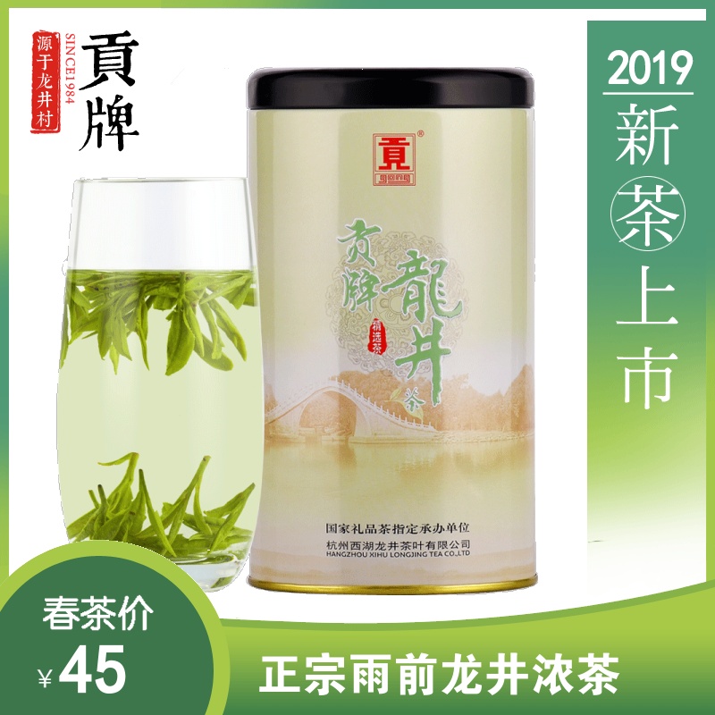 贡牌 2019新茶绿茶叶雨前龙井茶三级西湖茶叶100g高山浓香型龙井