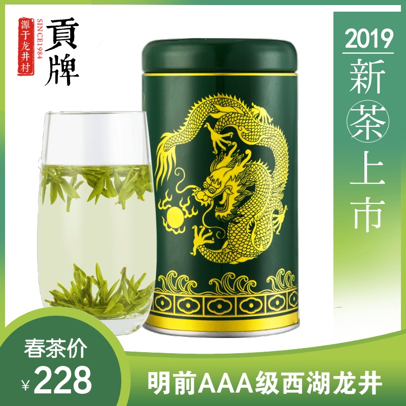 贡牌 2019新茶明前AAA级西湖龙井茶叶特级绿茶春茶50g 龙井村产区