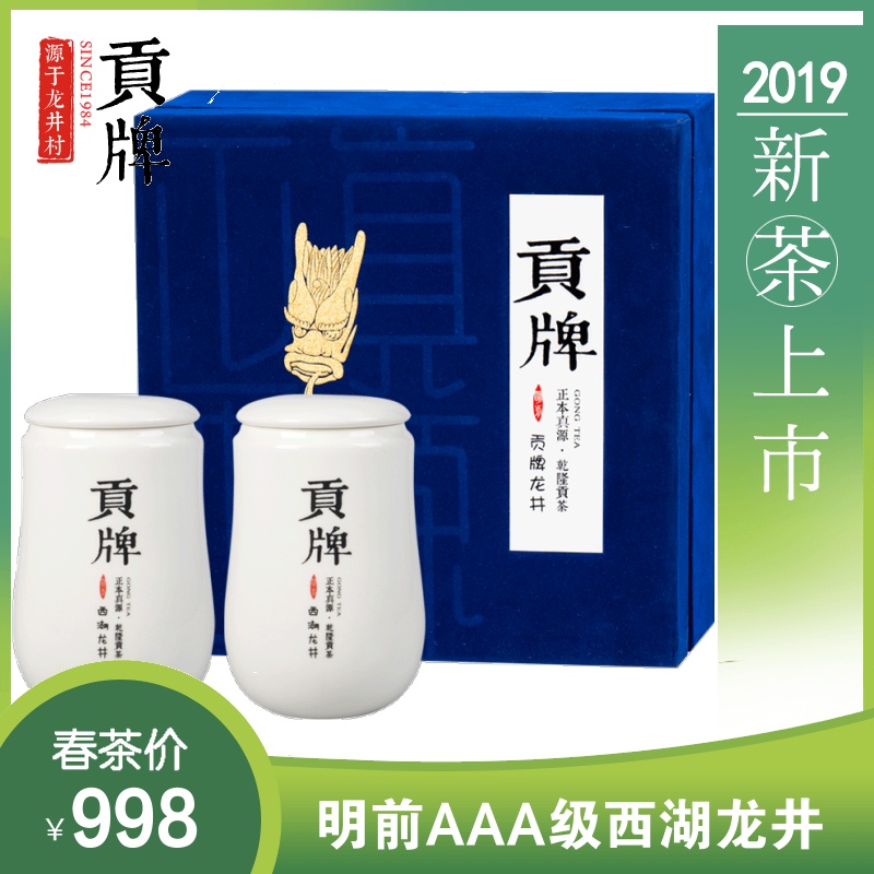 贡牌 2019新茶明前AAA级西湖龙井茶叶礼盒特级绿茶200g龙井村产区