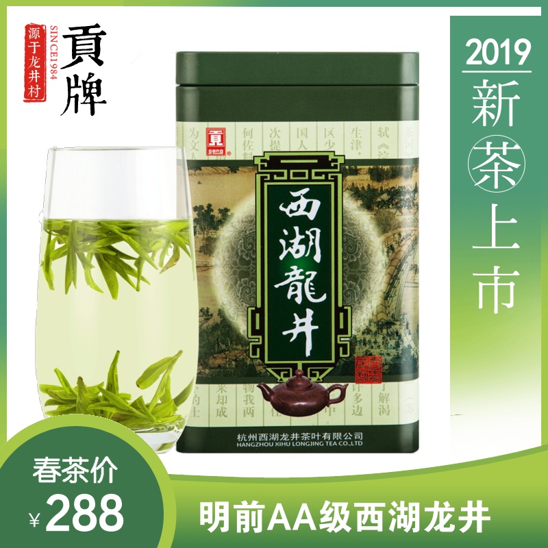 贡牌 2019新茶明前AA级西湖龙井一级100g春茶绿茶茶叶 龙井村产区