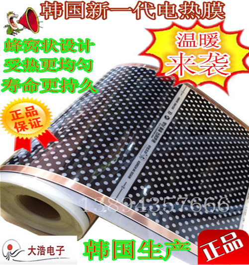 韩国电热膜地热地暖电热炕电暖器碳晶发热膜电热板网状蜂窝状促销