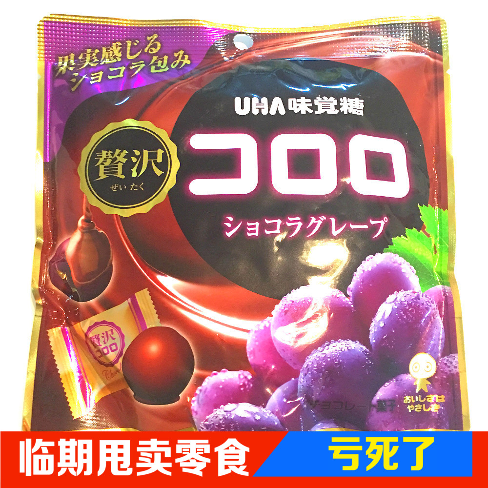 临期促销 日本进口零食*uha悠哈味觉紫葡萄果汁软糖夹心巧克力54g