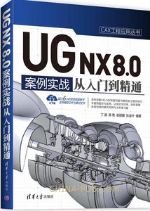【ug8.0数控编程视频教程图片】ug8.0数控编程