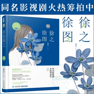 徐徐图之 翼苏 这个世界上每件事都错综复杂 与你相爱却如此简单 同名