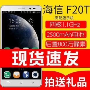 hisense/海信 f20t高配版电信4g手机双卡双待5.5英寸大屏智能手机