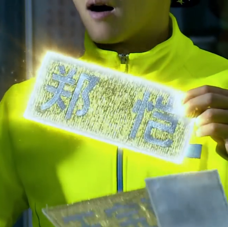 跑男奔跑吧兄弟同款撕名牌专用土豪金牌金色名牌姓名布魔术贴