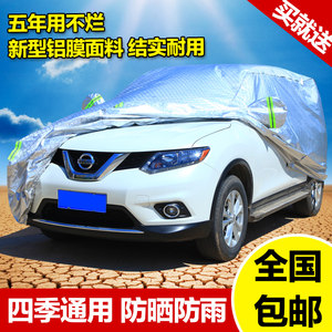 日产尼桑新奇骏车衣奇骏汽车罩越野专用加厚隔