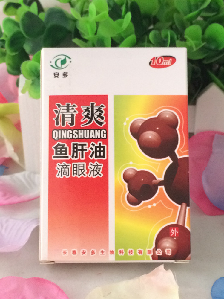 买2送1 买3送2安多清爽鱼肝油滴眼液10ml 眼药水眼视疲劳眼睛干涩
