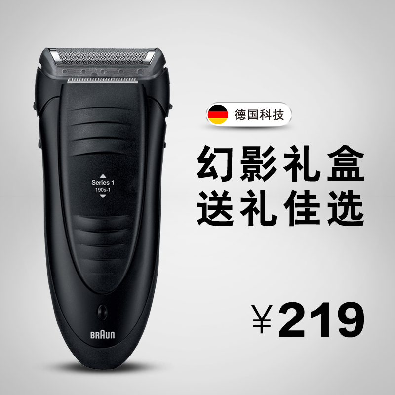 德国博朗男士电动剃须刀充电式可水洗博朗190s-1礼盒往复式刮胡刀
