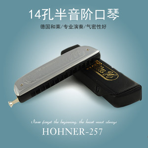 德国和莱HOHNER 257半音阶口琴14孔C调25