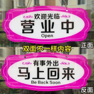 大號營業中創意雙面掛牌 商店空調開放歡迎光臨門牌 馬上回來吊牌