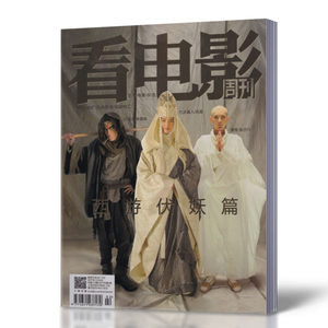 看电影周刊杂志 2017年1-5月10本打包第1\/2\/3