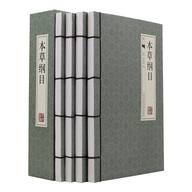 中医学古籍中药材药方保健经典读物药方药膳全集 线装书正版图书籍