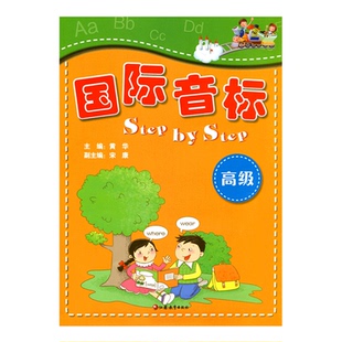 国际音标step by step 高级(不含cd) 书