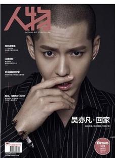 现货正版 人物 杂志 2016年4月/期 吴亦凡·回家