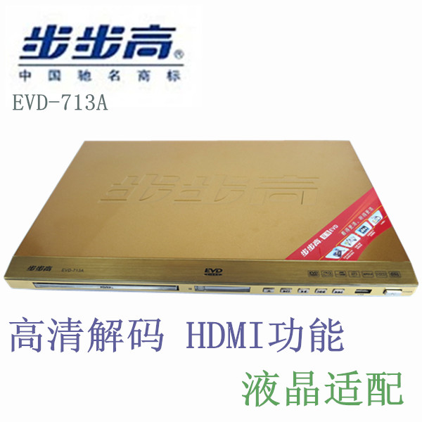 正品步步高EVD-719 DVD机 EVD VCD DVD影碟机高清HDMI 超级读碟