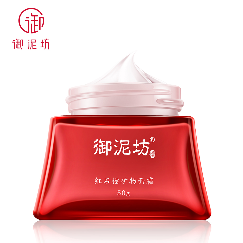 御泥坊 红石榴矿物面霜