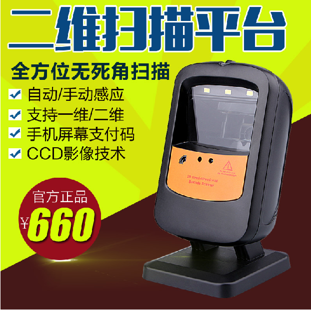 >一维码二维码扫描枪宝贝列表