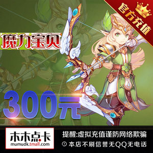 易玩通 怀旧 牧羊 双子 幻想大陆 魔力宝贝点卡